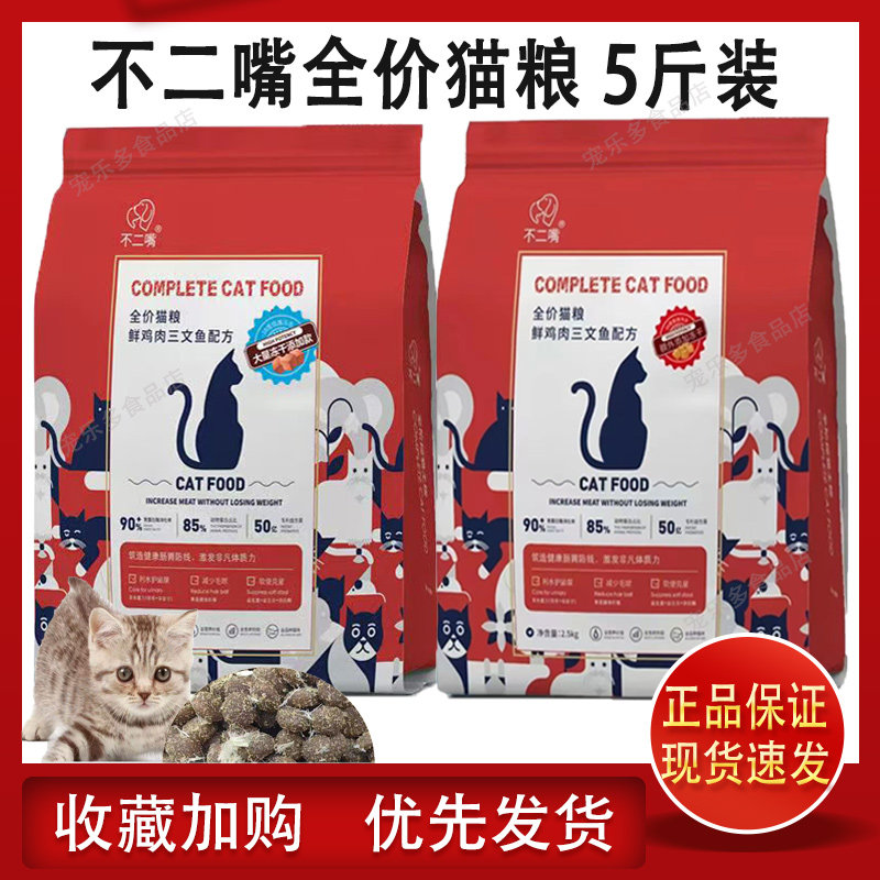 不二嘴全价猫粮通用型全阶段猫粮图片