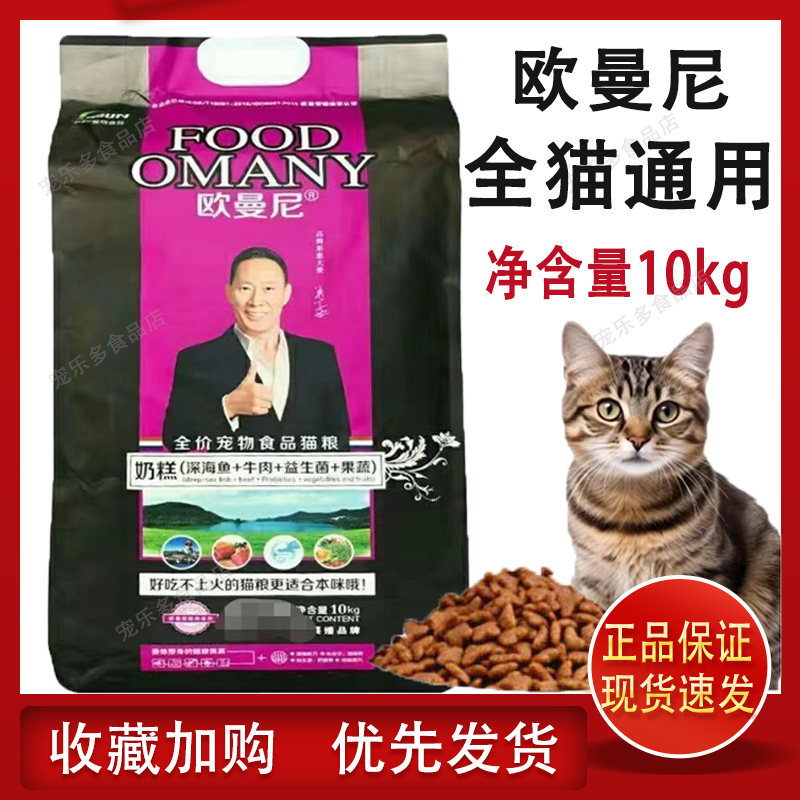 欧曼尼全价猫粮通用型全阶段猫粮