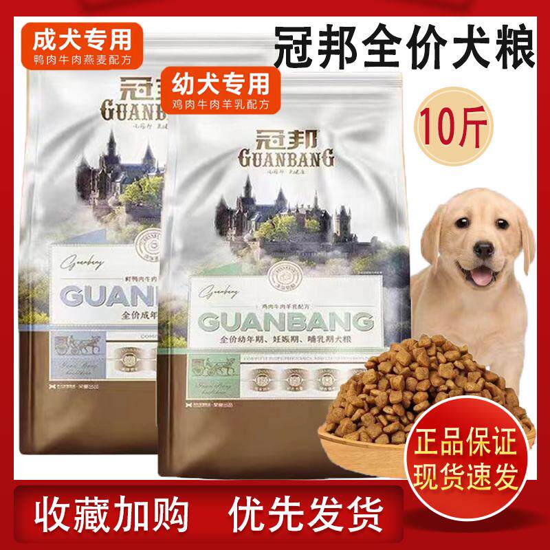 成犬幼犬通用型全阶段狗粮冠邦