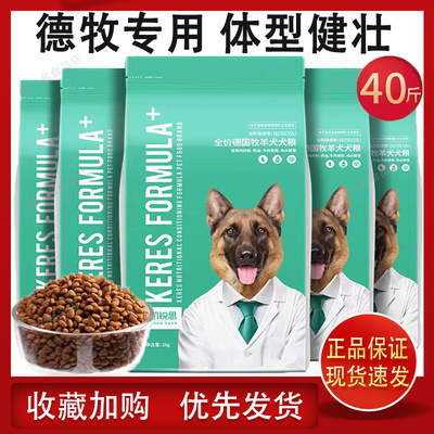 凯锐思德牧全价犬粮通用型全阶段