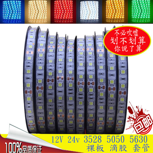 12V24v灯带LED5050RGB5630贴片防水裸板高亮软灯条彩色工程装修