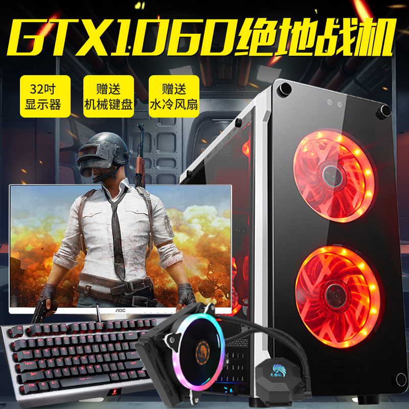 二手臺式電腦主機i5吃雞DNF搬磚組裝機八核16G網吧游戲高配全套獨