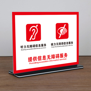 提供视力听力无障碍信息服务桌牌便民服务项目台牌志愿者服务岗牌