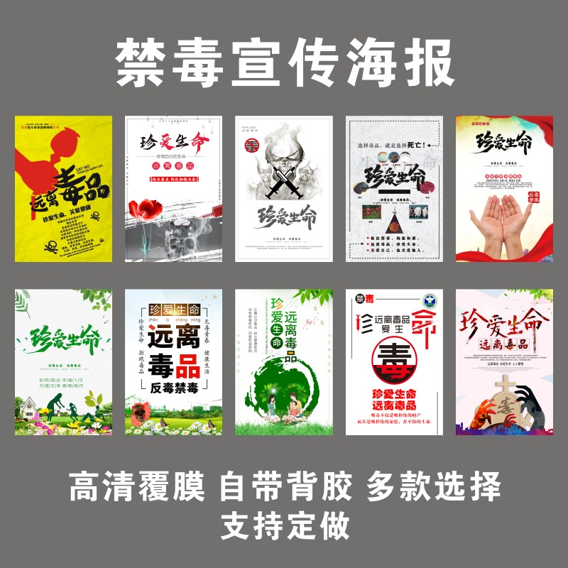 禁毒宣传海报远离毒品墙贴广告贴纸戒毒挂图珍爱生命拒绝毒品教育