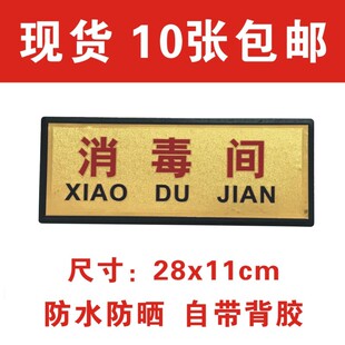 消毒间标识牌消毒间门牌贴纸饭店厨房卫生检查标牌标识牌提示牌
