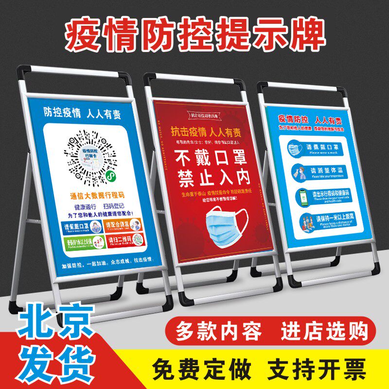 疫情防控提示牌健康码扫码行程码登记牌防疫温馨提示立式展架标牌