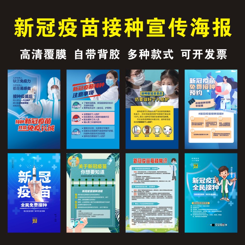 新冠疫苗接种宣传海报挂图疫苗接种知识普及注意事项手抄报贴纸画