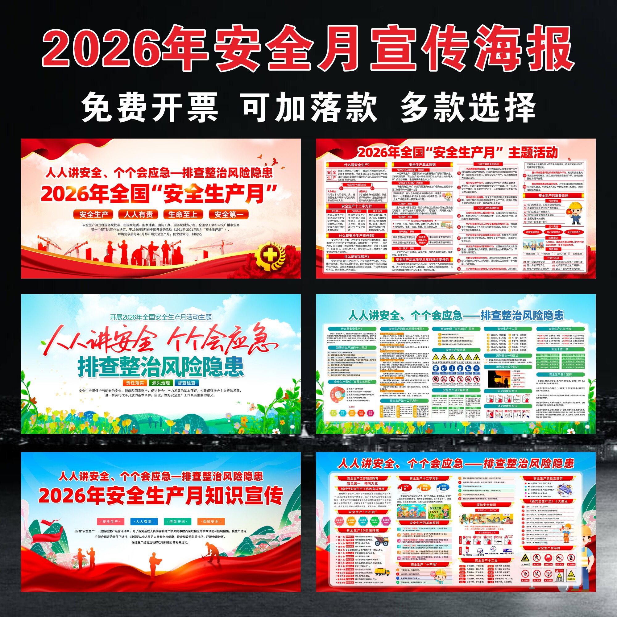 2026年安全月宣传栏展板海报墙贴