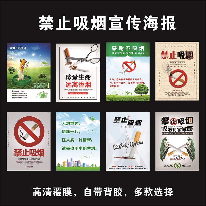 宣传控烟挂图有害健康标示语海报