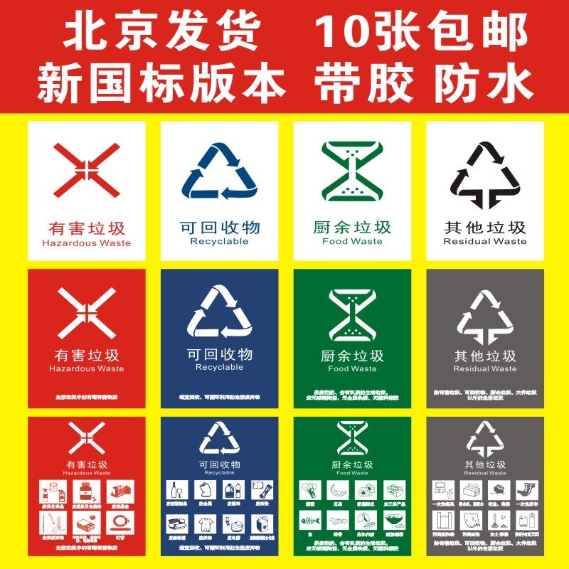 垃圾桶分类不可回收北京标识
