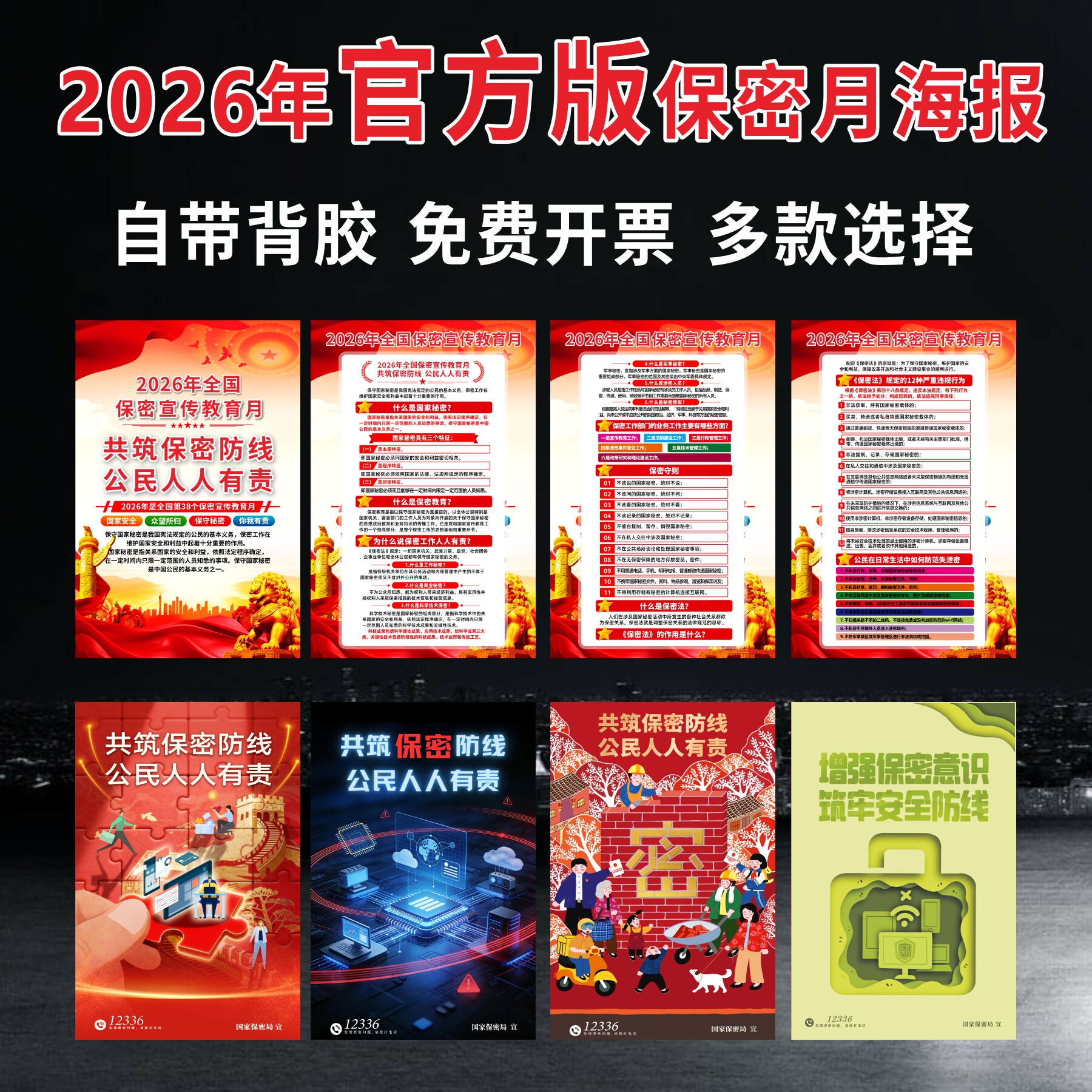 2026年全国保密宣传教育月海报国家保密月知识宣传画墙贴保密挂图 - 实物图