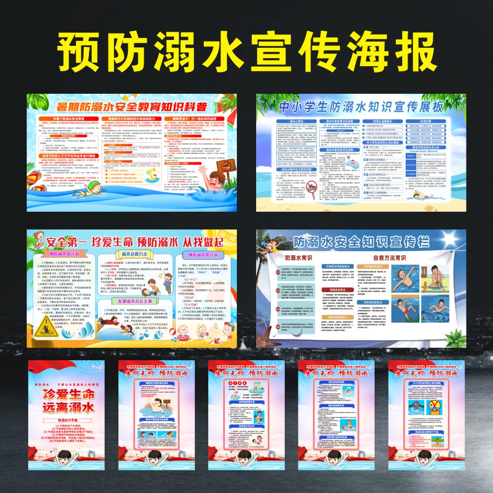 预防溺水宣传海报防溺水六不准安全知识宣传画校园安全教育挂图画