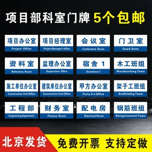 工地项目部科室门牌建筑工地施工门牌监理总经理办公室仓库工程部