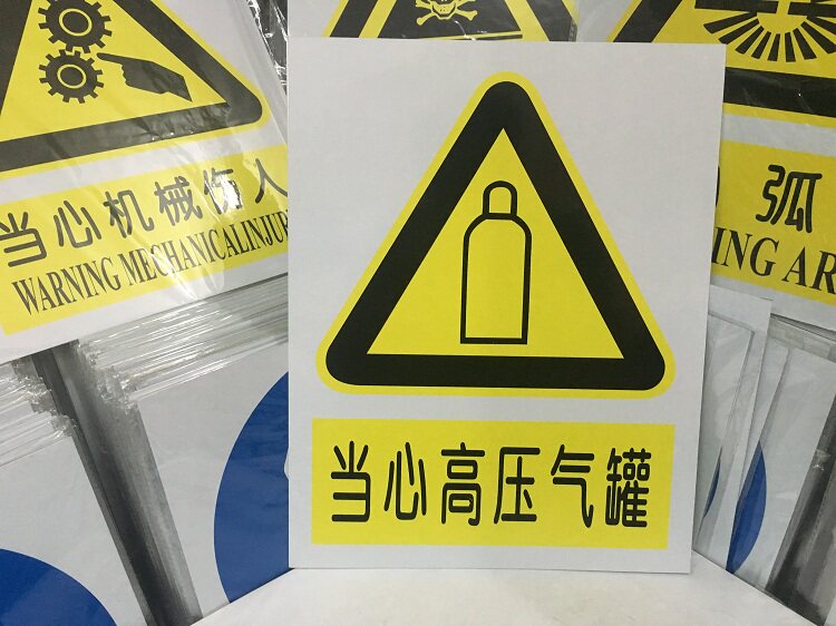 5mm厚铝板-当心高压气罐标牌|安全标志牌|安全警告警示标识订做