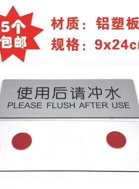 使用后请冲水厕所标识牌铝塑板卫生间标志牌洗手间温馨提示牌墙贴