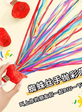 手抛彩带结婚礼花接亲礼炮生日彩条派对气氛道具漫展装饰婚庆用品