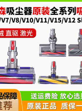 戴森吸尘器软绒直驱式地毯吸头滚筒V6V7V8V10v11v12slim5适配配件