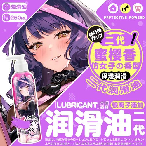 日本TMT飞机杯专用嘤香润滑油浓稠人体冰感热感男用夫妻情趣成人