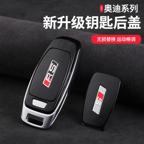 奥迪A6A3运动RS原钥匙壳后盖改装