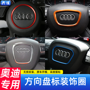 奥迪新老全系A3A4A6Q5L汽车方向盘标志装 饰圈框A5Q3l2L内改亮片贴