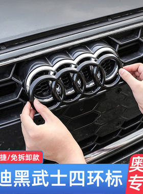 适奥迪黑武士车标改装A4LA3A5A6LA8Q2LQ3Q5LQ7黑色四环中网标前标