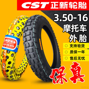 正新輪胎3.50 摩托車外胎越野胎350一16寸GN125后胎三輪車內(nèi)胎