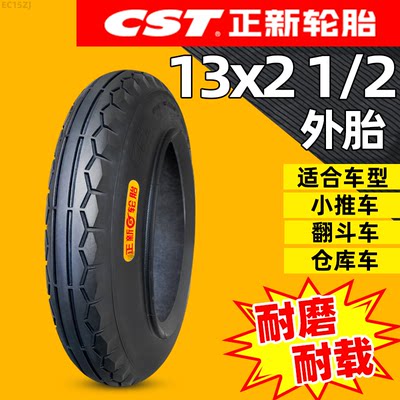 正新13X21/2尼龙正品电动车