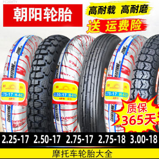 朝阳轮胎2.25 2.75 3.00 17摩托车胎外胎内胎顺纹前胎一18寸 2.50