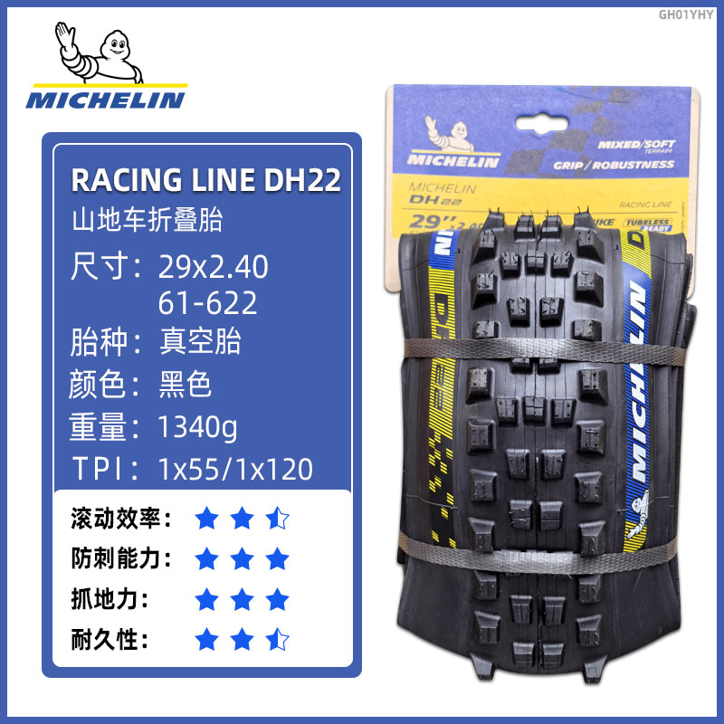 米其林轮胎27.5/29x2.40米其林速降山地自行车胎RACING DH16/DH22