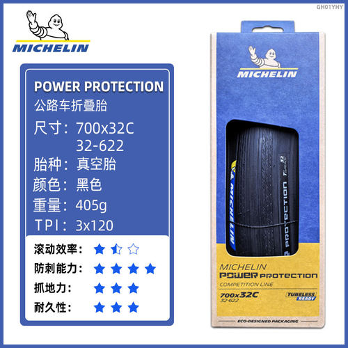 米其林轮胎700x28/32C耐用型公路自行车胎 POWER  PROTECTION TLR