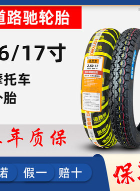 道路驰轮胎2.25/2.50/2.75/3.00-16摩托车胎3.50-17外胎内胎4.60
