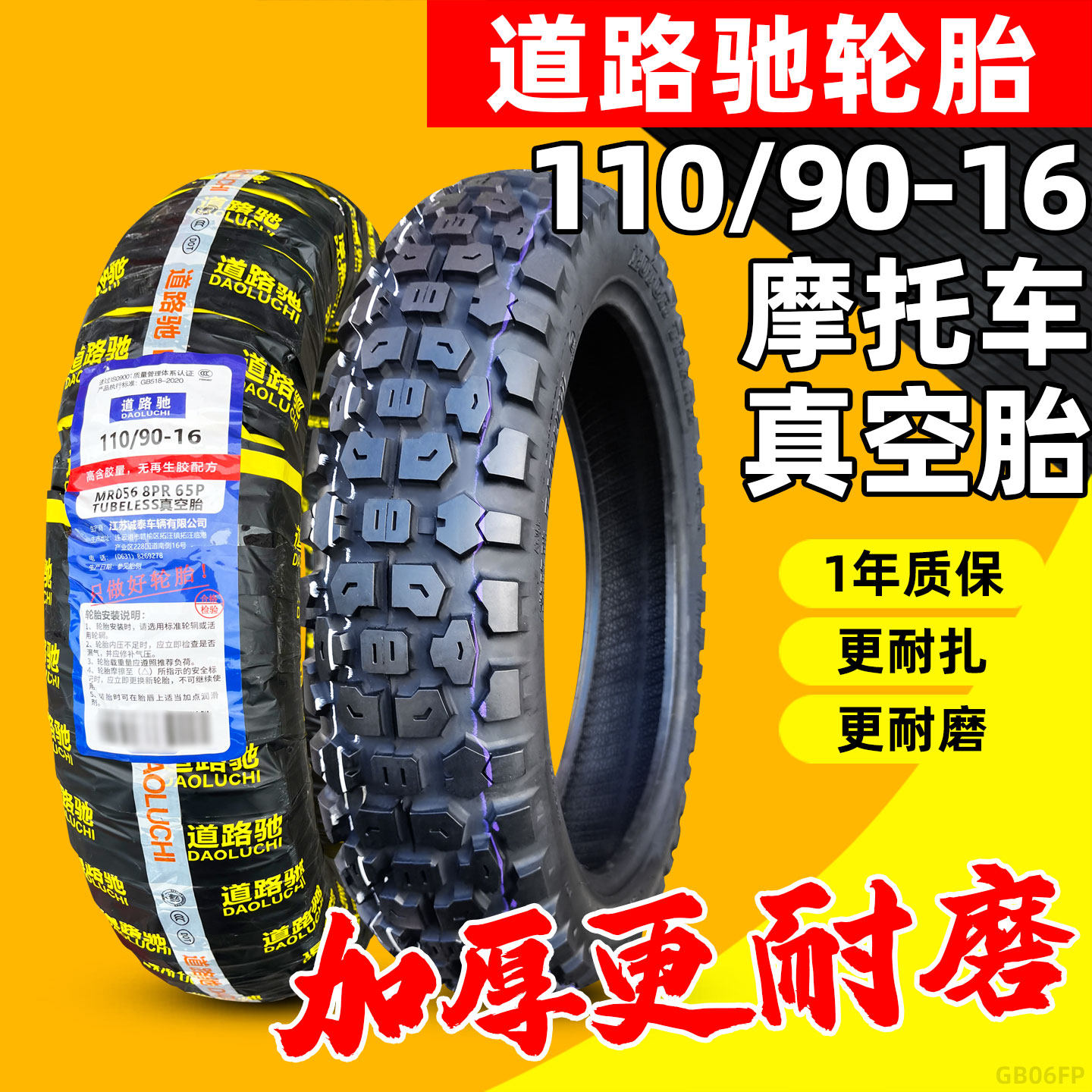 道路驰轮胎110/90-16摩托车外胎