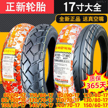 正新轮胎  朝阳 道路驰80/90/100/110/120/130/140/150/60/70一17