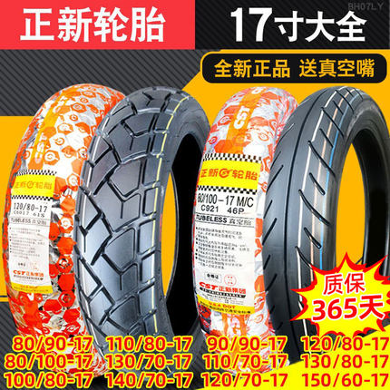 正新轮胎  朝阳 道路驰80/90/100/110/120/130/140/150/60/70一17