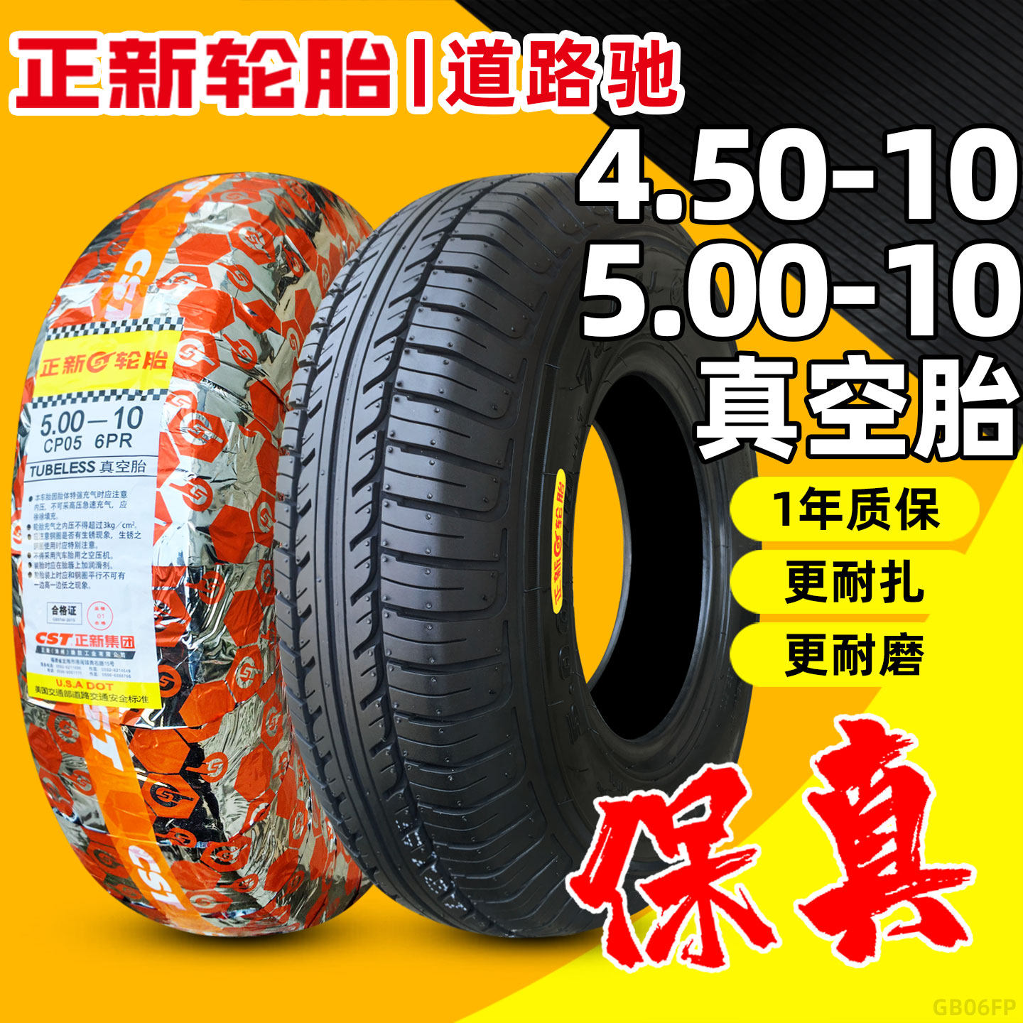 正新轮胎5.00-10道路驰钢丝电四轮老年代步车真空胎500一外胎轮毂