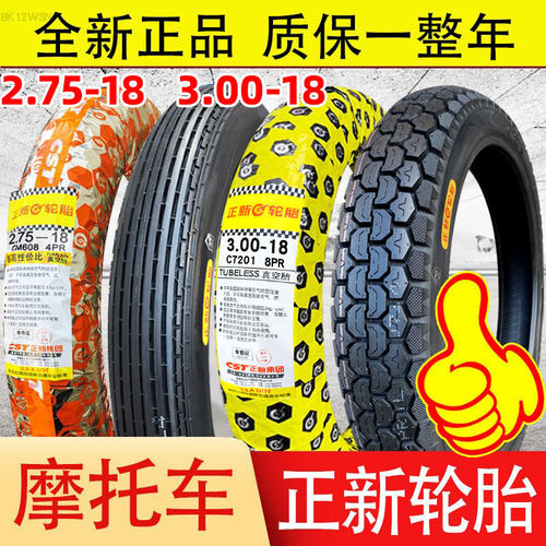 正新真空胎2.75/3.00-18摩托车胎