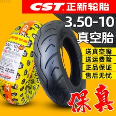 正新轮胎3.50-10真空胎道路驰350一10电动摩托车踏板车14x3.508层