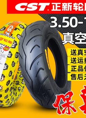 正新轮胎3.50-10真空胎 350一10电动摩托车踏板车14x3.508层