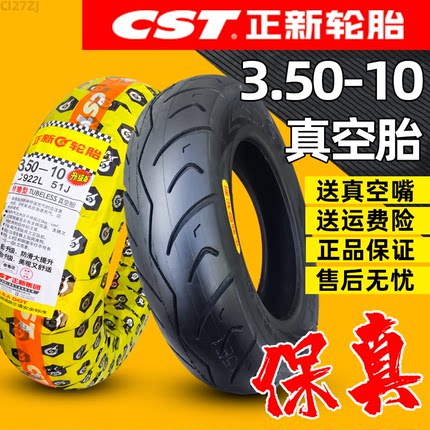 正新轮胎3.50-10真空胎 350一10电动摩托车踏板车14x3.508层