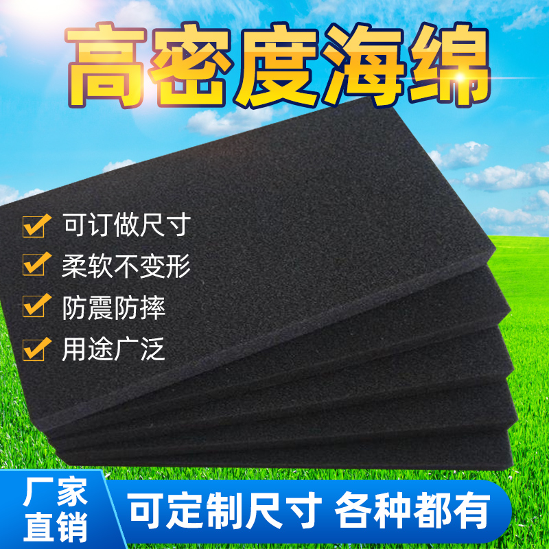 黑海绵块高中密度用礼盒内衬海绵填充软包薄海绵片长条小块可订做