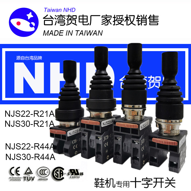 nhd台湾贺电十字开关nJb22-r上下左右四方向主令摇杆操纵2025新款