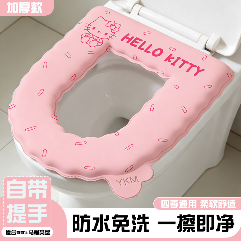 kitty猫加厚防水马桶坐垫四季通用马桶垫卫生间粘贴保暖家用免洗