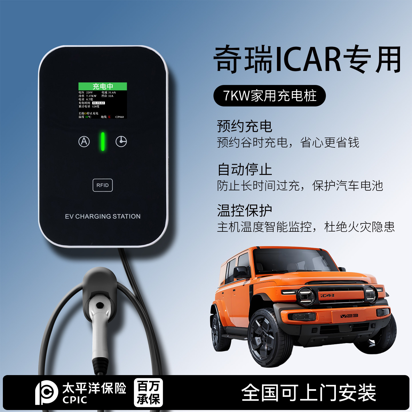 适用奇瑞iCAR03/V23/03T充电桩家用7KW32A交流慢充新能源电动汽车