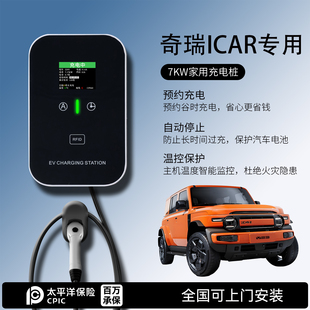 适用奇瑞iCAR03/V23/03T充电桩家用7KW32A交流慢充新能源电动汽车