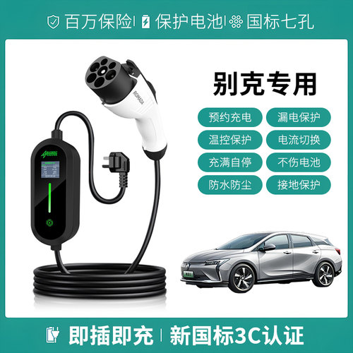 适用别克E4/E5微蓝5/6/7/GL8陆尊充电枪便携式家用新能源汽随车充