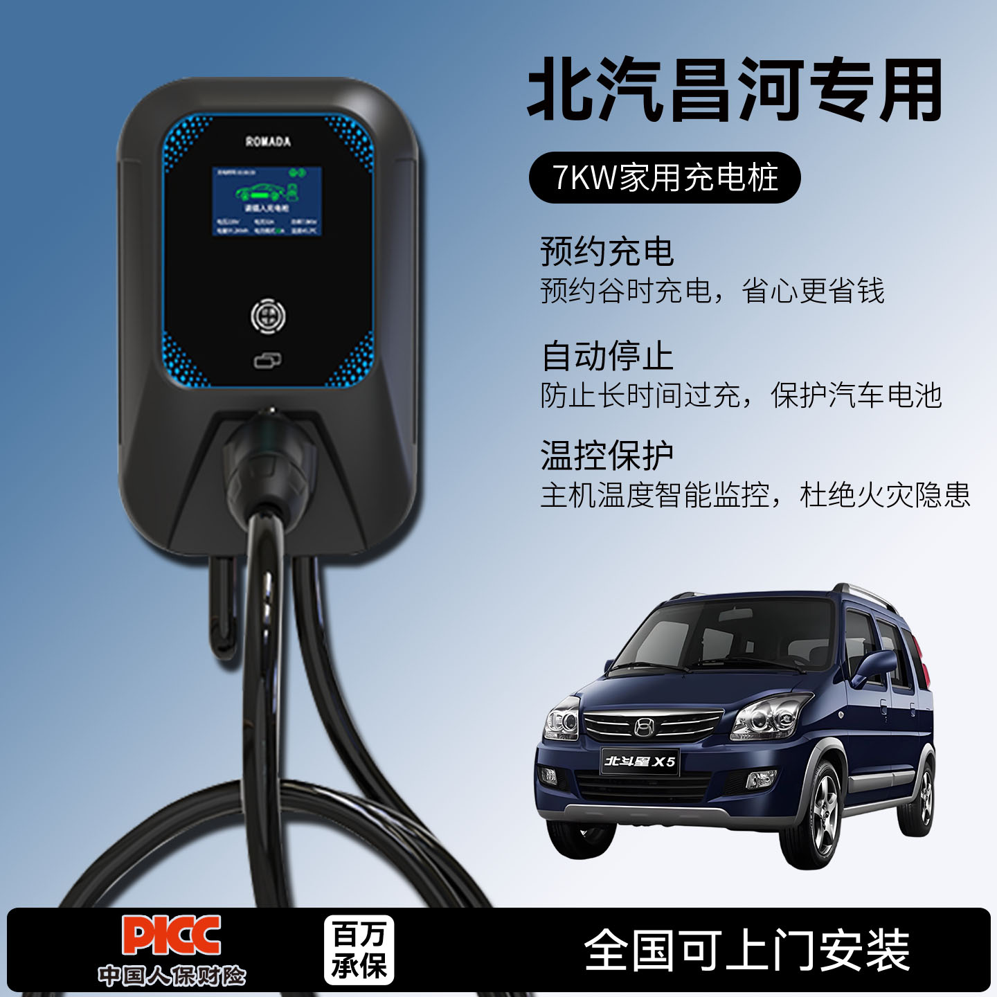 适用北汽昌河北斗星X5E充电桩家用7KW32A千瓦慢器新能源电动汽车
