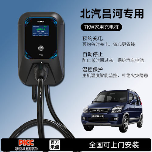 适用北汽昌河北斗星X5E充电桩家用7KW32A千瓦慢器新能源电动汽车