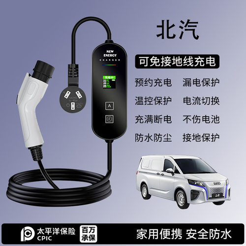 适用北汽锐胜王牌M7/M8充电枪便携式器线家用新能源汽车慢随车充