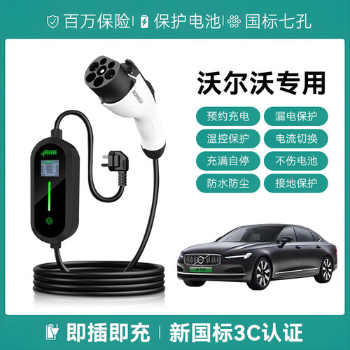 适用沃尔沃S90/60/XC60/C40/70/90/40充电枪便携式新能源汽随车充