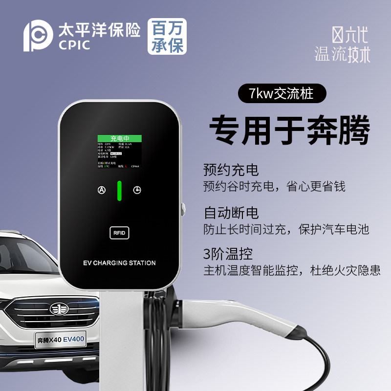适用一汽奔腾小马/E01/NAT悦意03 07 E05充电桩家用7KW新能源汽车